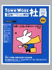 タウンワーク社員版創刊 総合求人誌から専門誌へ | VISION OKAYAMA