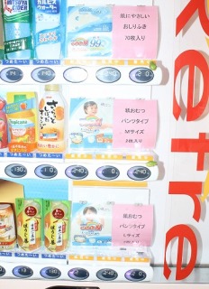 道の駅におむつ自販機 女性目線で旅行を支援 Vision Okayama